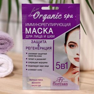 ФЖ-311 Маска иммунорегулирующая, для упругости и тонуса кожи лица и шеи 15мл