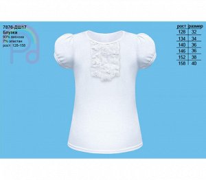 Блузка школьная для девочки белая, рост 128-158 Цвет: белый