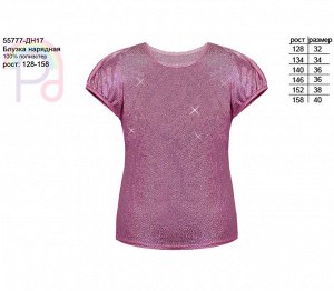 Блузка нарядная с коротким рукавом розовый,р.128-158 Цвет: р