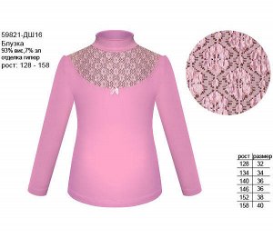Блузка школьная розовая, рост 128-158 Цвет: розовый