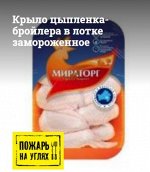 Крыло цыпленка-бройлера плечевая часть с/м
