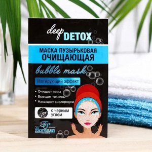 ФНМ-23 Пузырьковая маска DEEP DETOX очищающая 15мл