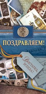 Конверт для денег &quot;Поздравляем&quot;