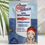 ФНМ-89 Пузырьковая маска &quot;ЛИЦО БЕЗ ПРОБЛЕМ&quot; очищающая 15мл