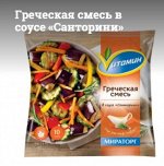 Греческая смесь в соусе «Санторини»