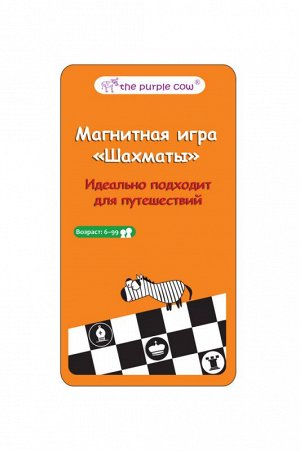 890780 Шахматы THE PURPLE COW-Игра настольная для путешествий