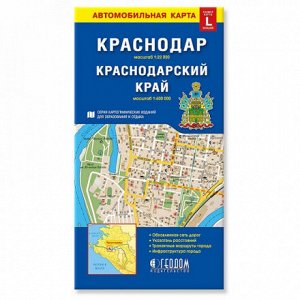 Карта складная. Краснодар+Краснодарский край (размер L).