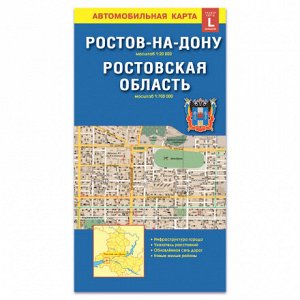 Карта складная. Ростов-на-Дону+Ростовская обл. (размер L.)