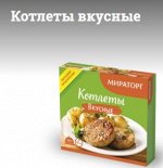 Котлеты вкусные