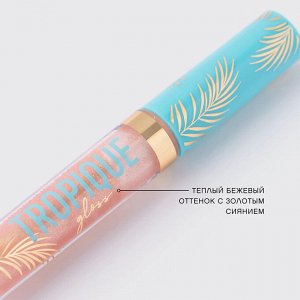 VS Блеск для губ «Tropique Gloss» тон 08, бежевый с золотистым сиянием