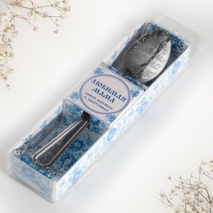 Ложка чайная с гравировкой «Любимая мама», в подарочной коробке, 3x14 см