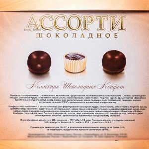 Набор "Шоколадное Ассорти", 8 марта, 210 г,(дизайн №18)