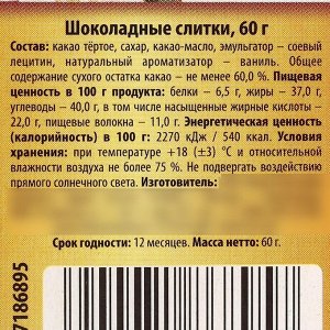 Шоколадный слиток «8 марта», 60 г.