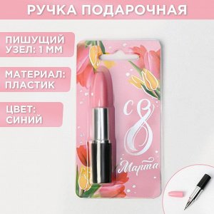 Ручка формовая "С 8 Марта"