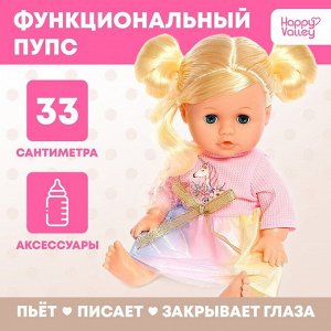 Пупс функциональный «Любимый малыш», МИКС