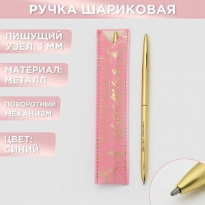 Ручка в кожаном чехле «Самая нежная», металл, розовый чехол