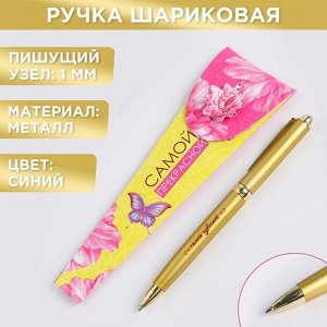 Ручка "Самой прекрасной", металл