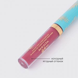 VS Блеск для губ «Tropique Gloss» тон 20, холодный ягодный