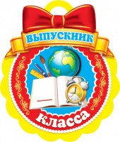 7-06-1227 Медаль "Выпускник класса"