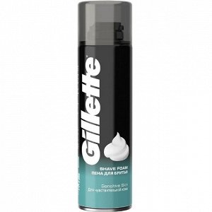 GILLETTE Пена для бритья Sensitive Skin (для чувствительной кожи) 200мл