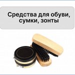 Сушилка для обуви, средства для обуви, сумки, зонты