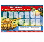 Плакат С Праздником Лучшие папы! 40 х 60 см