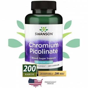 Хром Swanson Chromium Picolinate 200 мкг - 200 капсул