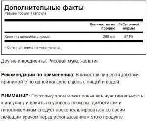 Хром Swanson Chromium Picolinate 200 мкг - 200 капсул