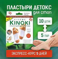 Детоксикационный пластырь для стоп Kinoki Detox 10 штук