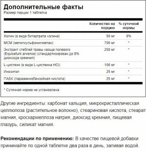 Витамины для волос Swanson Hair, Skin, Nails - 60 таблеток.