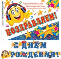 8-16-122 Гирлянда-буквы "С Днем Рождения. Смайл и звезды", 2,1 м