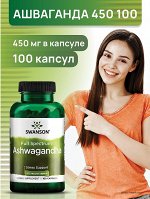 Ашваганда Swanson Full Spec Ashwagandha 450 мг - 100 капсул