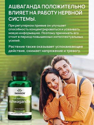 Ашваганда Swanson Full Spec Ashwagandha 450 мг - 100 капсул