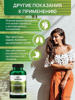 Ашваганда Swanson Full Spec Ashwagandha 450 мг - 100 капсул