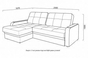 Угловой диван Лацио с узкими подлокотниками МДФ