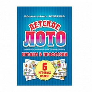 Лото Лото Играем в профессии РА