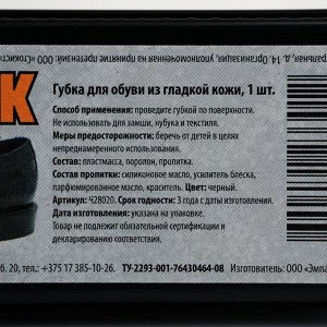 Губка для кожаной обуви, черная