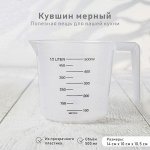 Кувшин мерный Доляна, 500 мл, цвет прозрачный