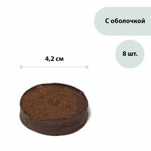 СИМА-ЛЕНД Таблетки торфяные 4.2 см набор 8 шт.