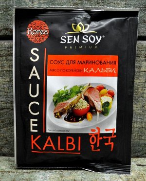 Сэн-сой «Кальби» - это популярное корейское барбекю, жареные на огне ребрышки. Мясо вымачивают в специальном маринаде с соевым соусом, кунжутом и грушевым соком. Благоухание чеснока и сладость цветочн