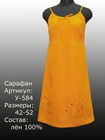Сарафан Лен 100%  (цвета в описании!!!)