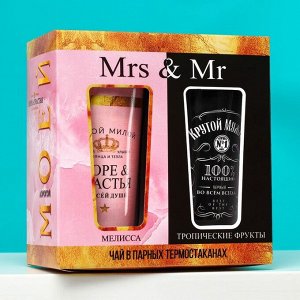 Подарочный набор «Mrs &amp; Mr»: чай чёрный с мелиссой 20 г., чай чёрный с тропическими фруктами 20 г., термостаканы 2 шт. х 250 мл.