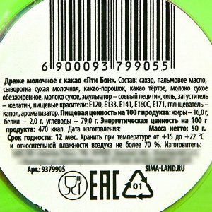 Шоколадное драже «Неотрозимо форте», в банке, 50 г.