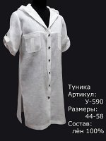 Туника У-590 Лен 100% (цвета в описании!!!)