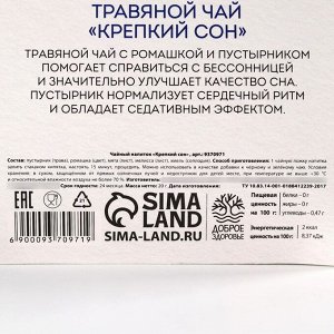 Чай травяной «Любимой бабушке»: пустырник, ромашка, мята, мелисса, соплодия хмёля, 20 г.