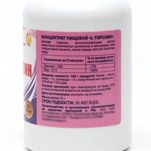 L-тирозин с йодом Vitamunoжиросжигание, 90капсул