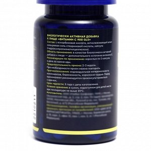 Витамин С 900 GLS, 60 капсул по 500 мг