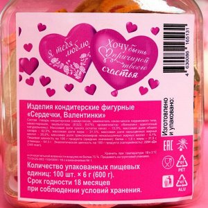 Кондитерское изделие "Сердечки - Валентинки " 6 г