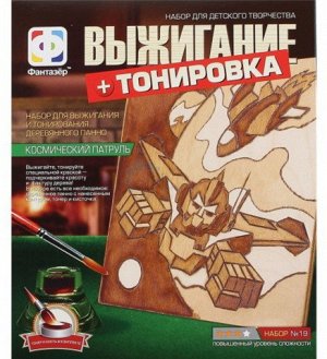 367019 Выжигание "Космиченский патруль"