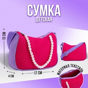 Сумка детская, текстильная, розовая, 4 см x 17 см x 13 см